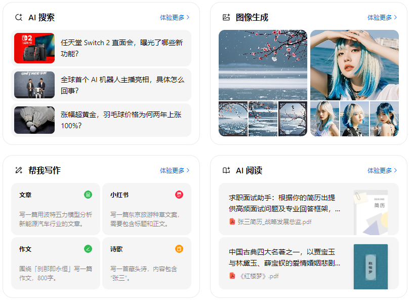 矿区智能搜索迎来升级 豆包搜索优化重塑线上内容运营方式