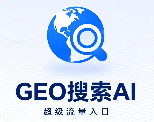 矿区做GEO精准推广，才是本地获客的长效流量底牌